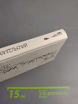 Пародии. Эпиграммы