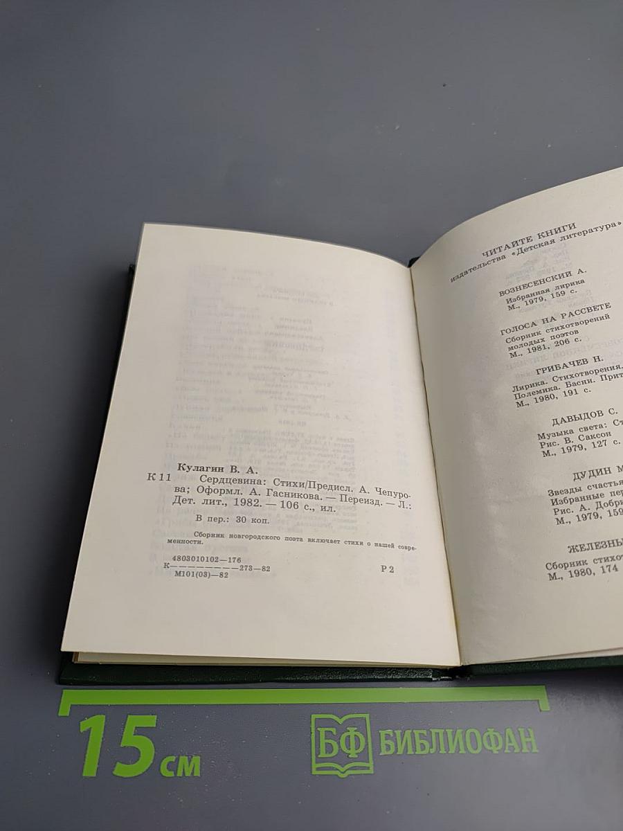 Сердцевина