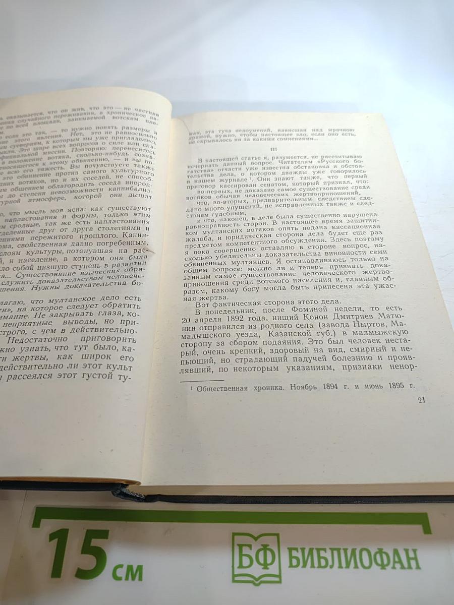 Собрание сочинений в пяти томах. Том 5: Публицистика, литературно-критические статьи, воспоминания, рецензии