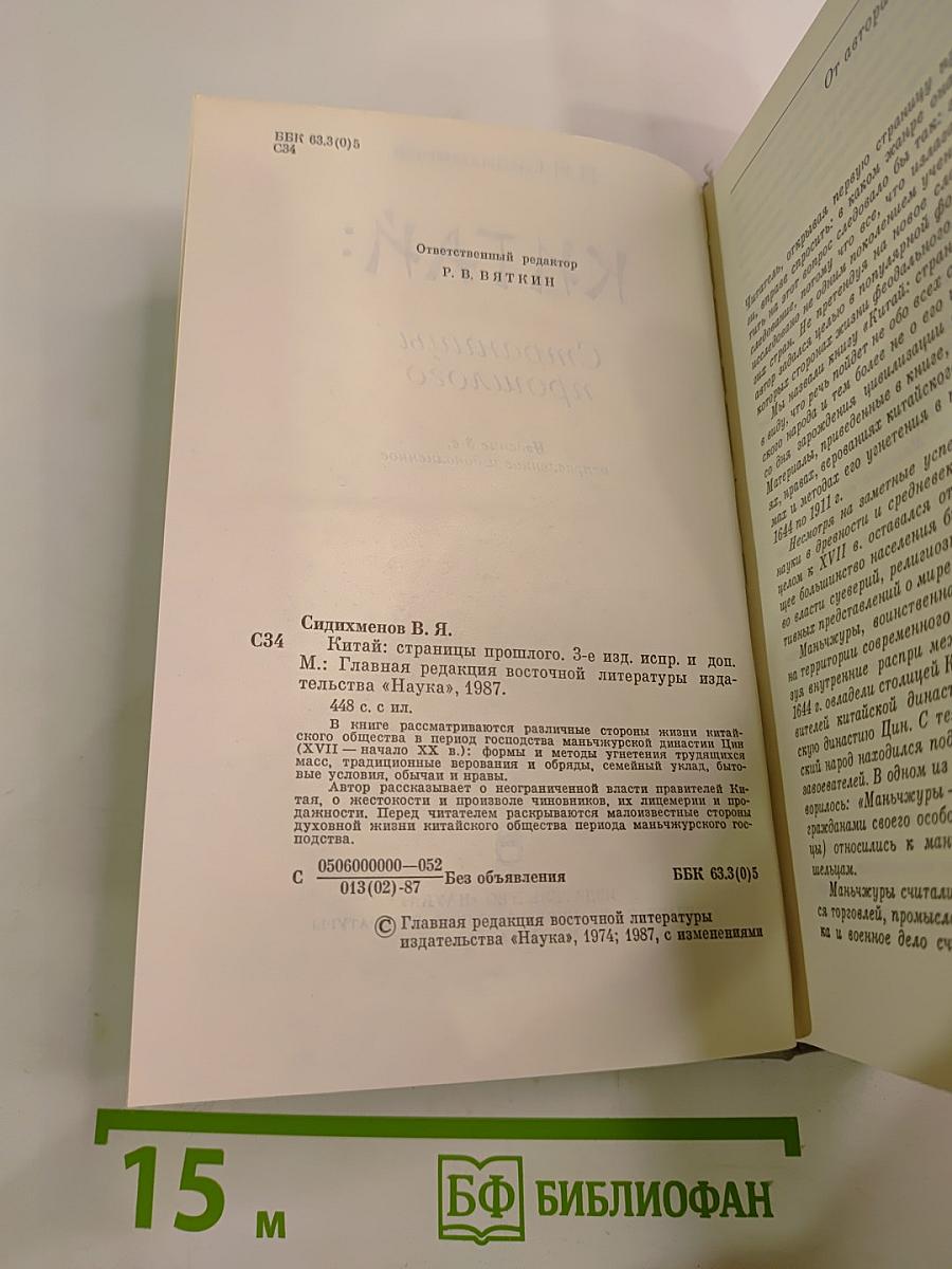 Китай: Страницы прошлого