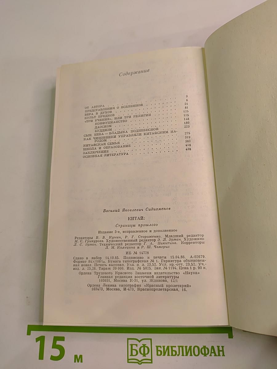 Китай: Страницы прошлого