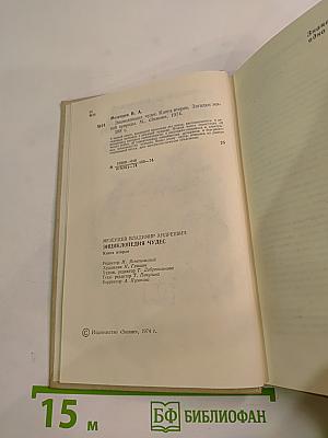 Энциклопедия Чудес. Книга вторая. Загадки живой природы