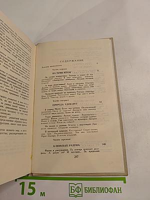 Энциклопедия Чудес. Книга вторая. Загадки живой природы