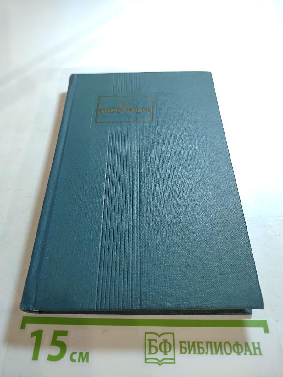Собрание сочинений в пяти томах. Том 4: Повести, рассказы и очерки