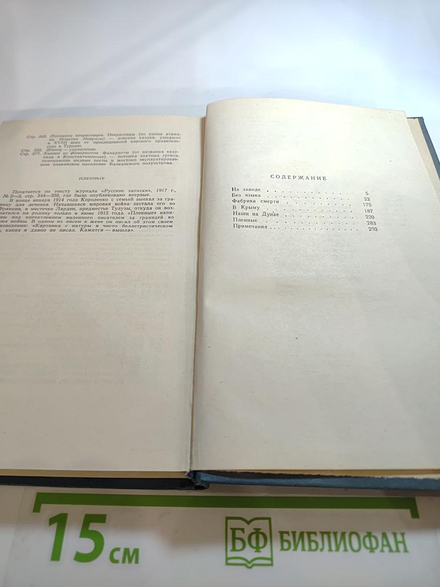 Собрание сочинений в пяти томах. Том 4: Повести, рассказы и очерки