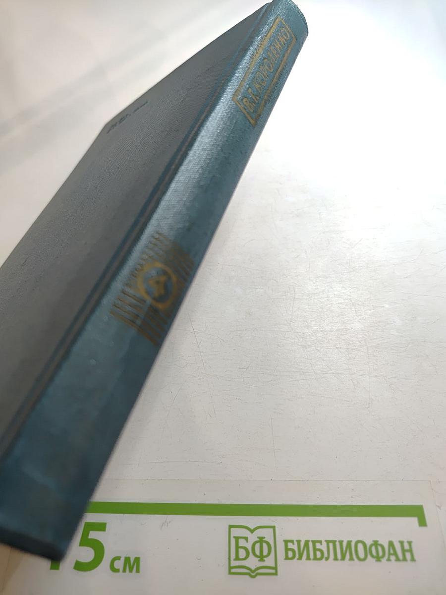 Собрание сочинений в пяти томах. Том 4: Повести, рассказы и очерки