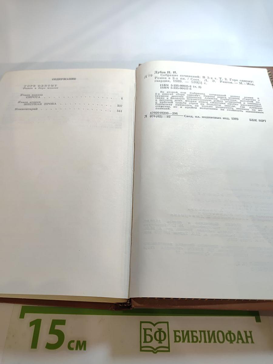 Собрание сочинений в трех томах. Том второй