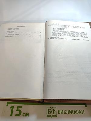 Собрание сочинений в трех томах. Том второй