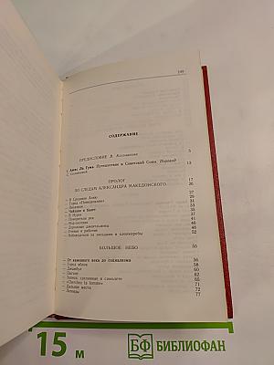 По Советскому Союзу