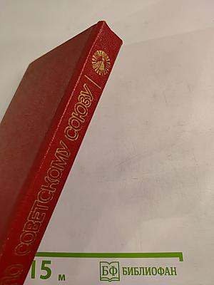 По Советскому Союзу