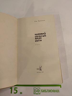 Золотой пояс