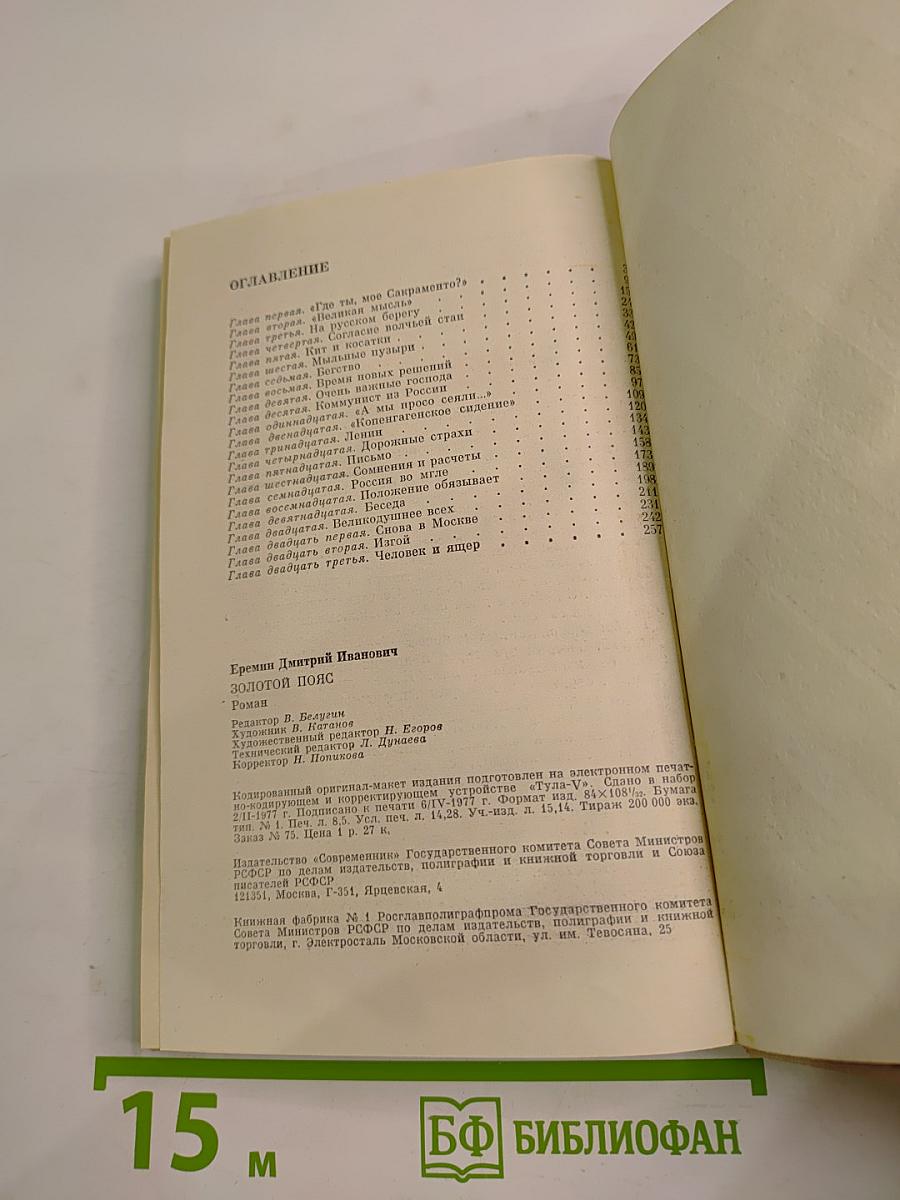 Золотой пояс