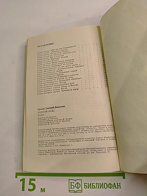 Золотой пояс