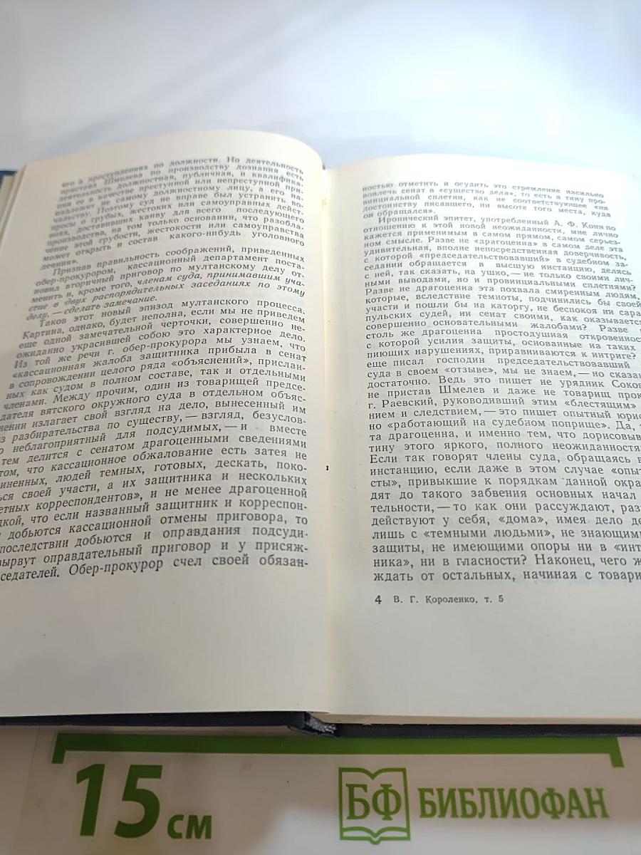 Собрание сочинений в пяти томах. Том 5. Публицистика, литературно-критические статьи, воспоминания, рецензии