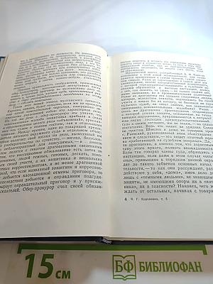 Собрание сочинений в пяти томах. Том 5. Публицистика, литературно-критические статьи, воспоминания, рецензии
