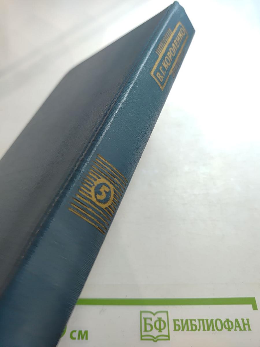 Собрание сочинений в пяти томах. Том 5. Публицистика, литературно-критические статьи, воспоминания, рецензии