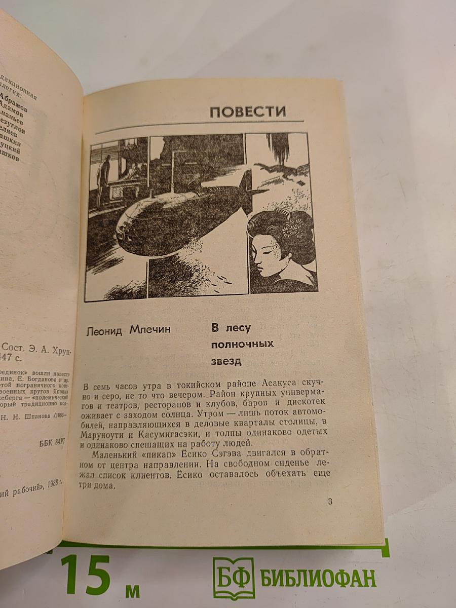 Поединок: Сборник. Выпуск четырнадцатый