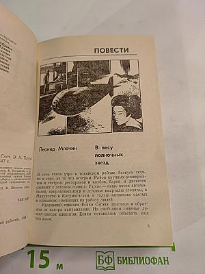 Поединок: Сборник. Выпуск четырнадцатый