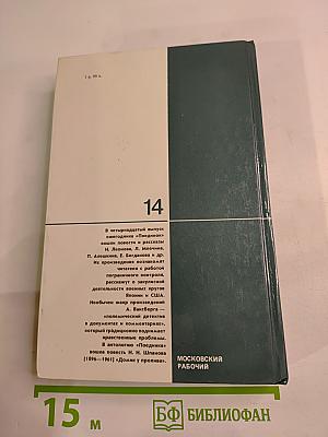 Поединок: Сборник. Выпуск четырнадцатый