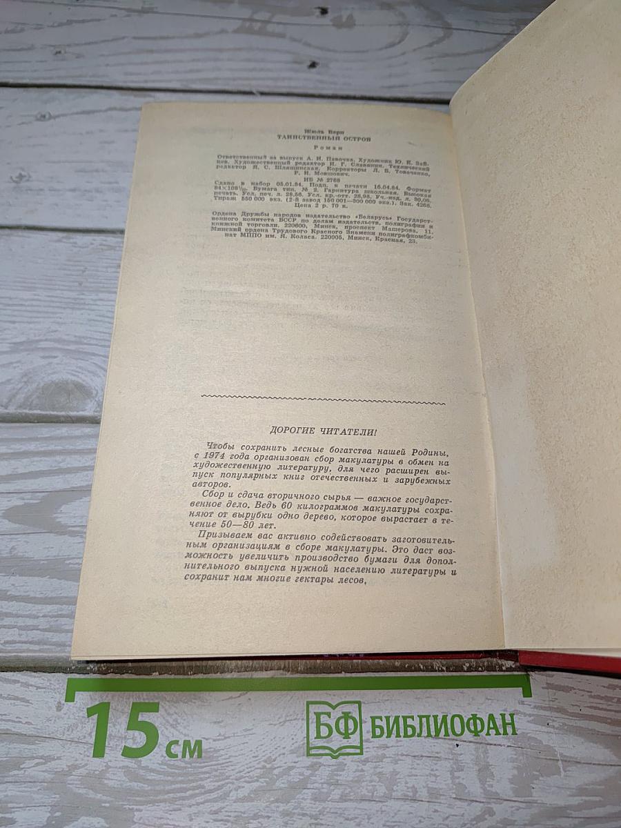 Таинственный остров
