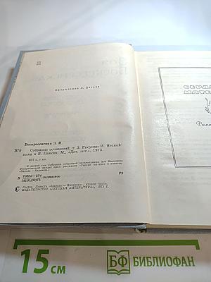 Собрание сочинений. Том 3: Сердце матери. Пароль - Надежда