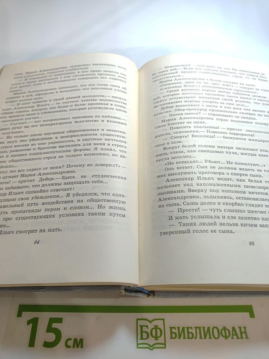 Собрание сочинений. Том 3: Сердце матери. Пароль - Надежда