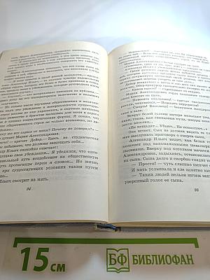 Собрание сочинений. Том 3: Сердце матери. Пароль - Надежда