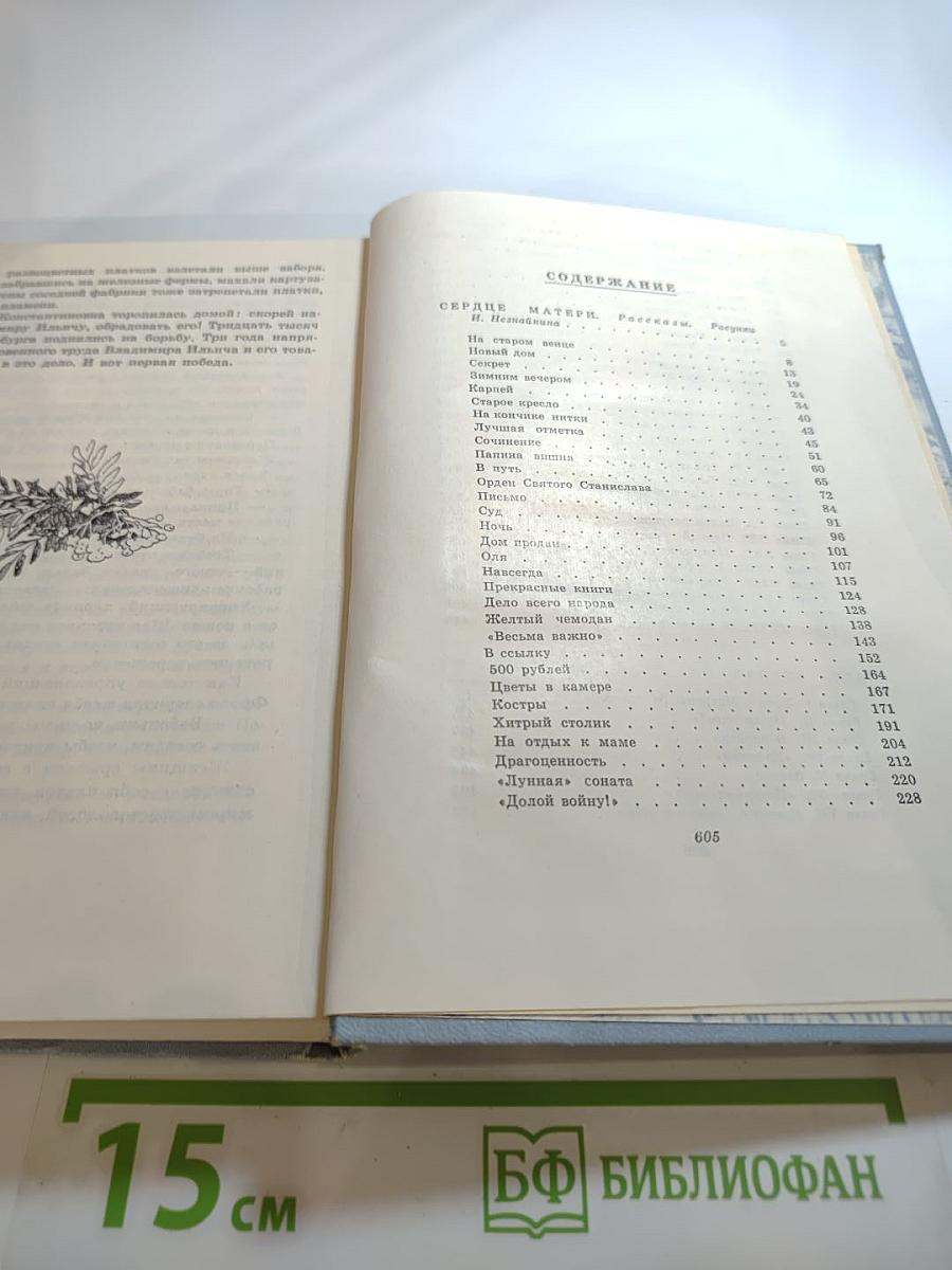 Собрание сочинений. Том 3: Сердце матери. Пароль - Надежда