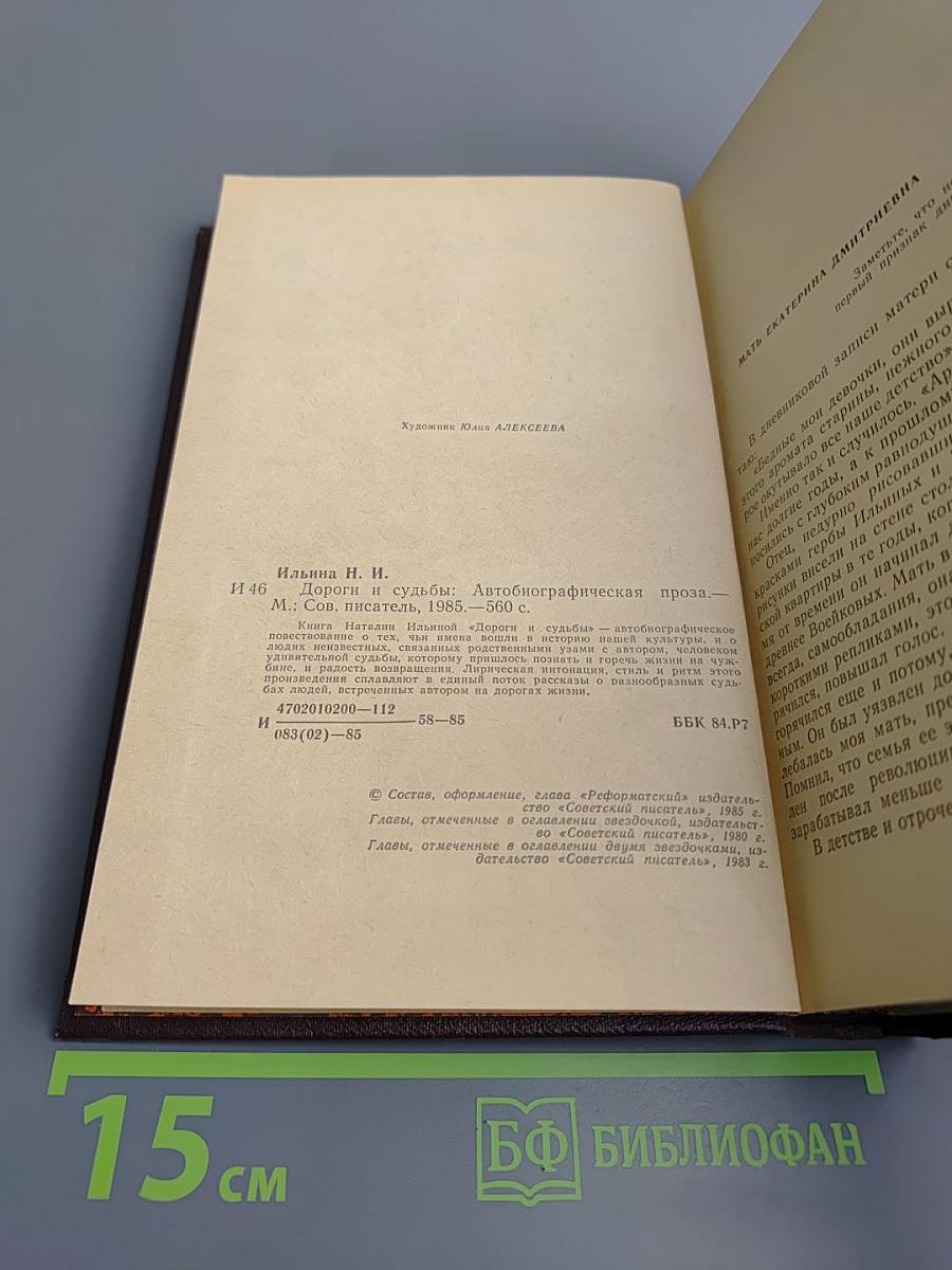 Дороги и судьбы