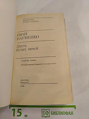 Грусть белых ночей