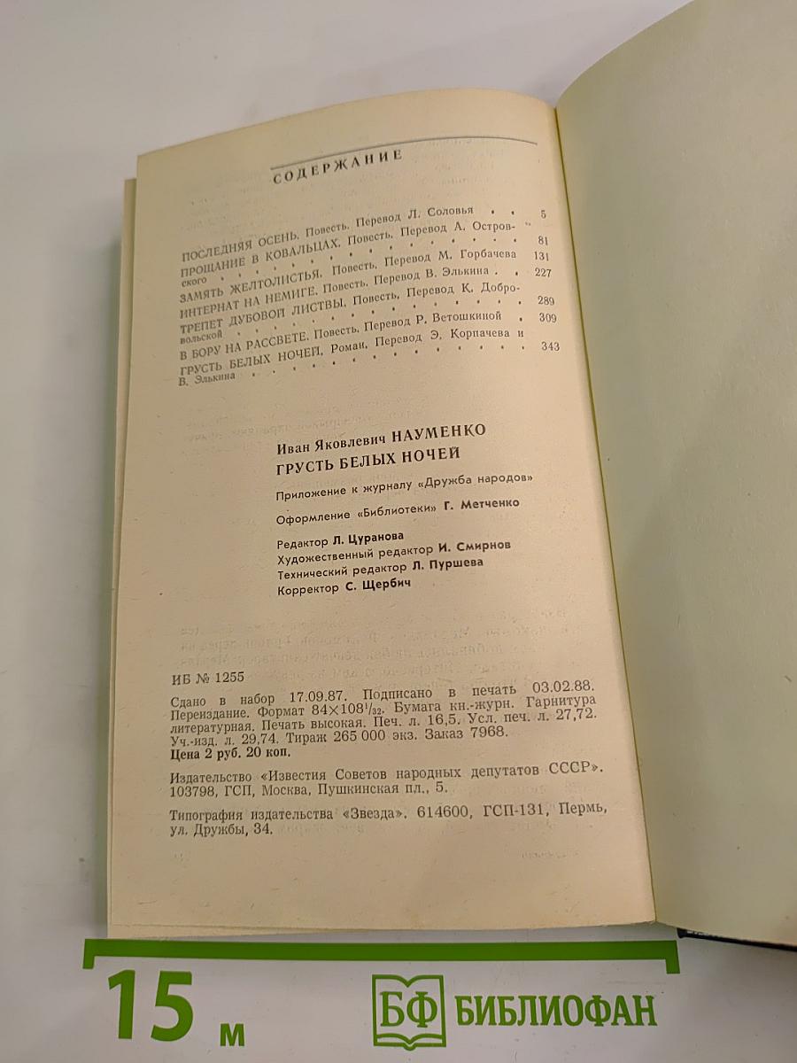 Грусть белых ночей