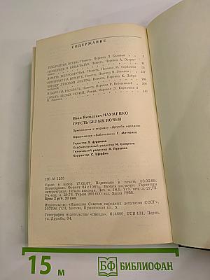 Грусть белых ночей