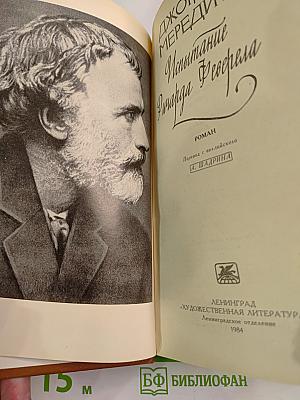 Испытание Ричарда Феварела