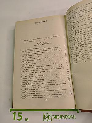 Испытание Ричарда Феварела