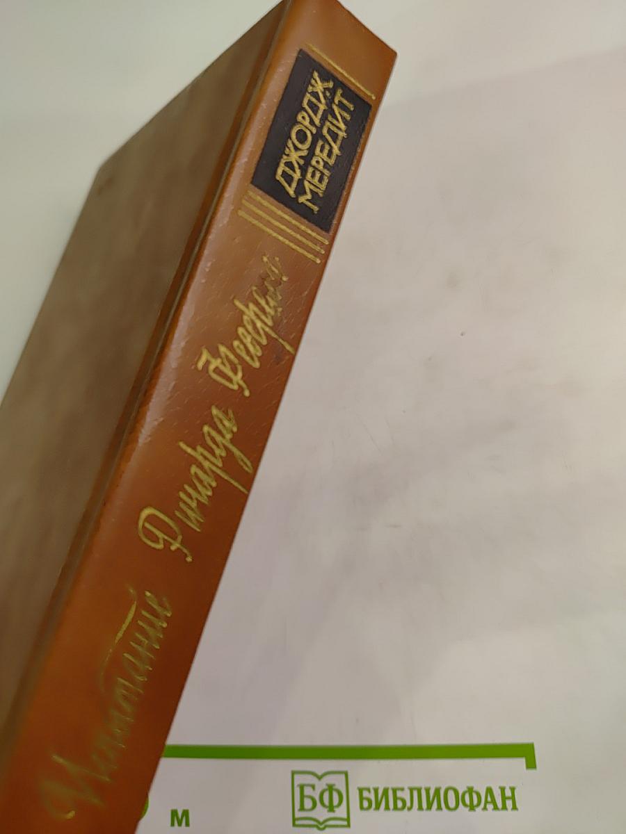 Испытание Ричарда Феварела