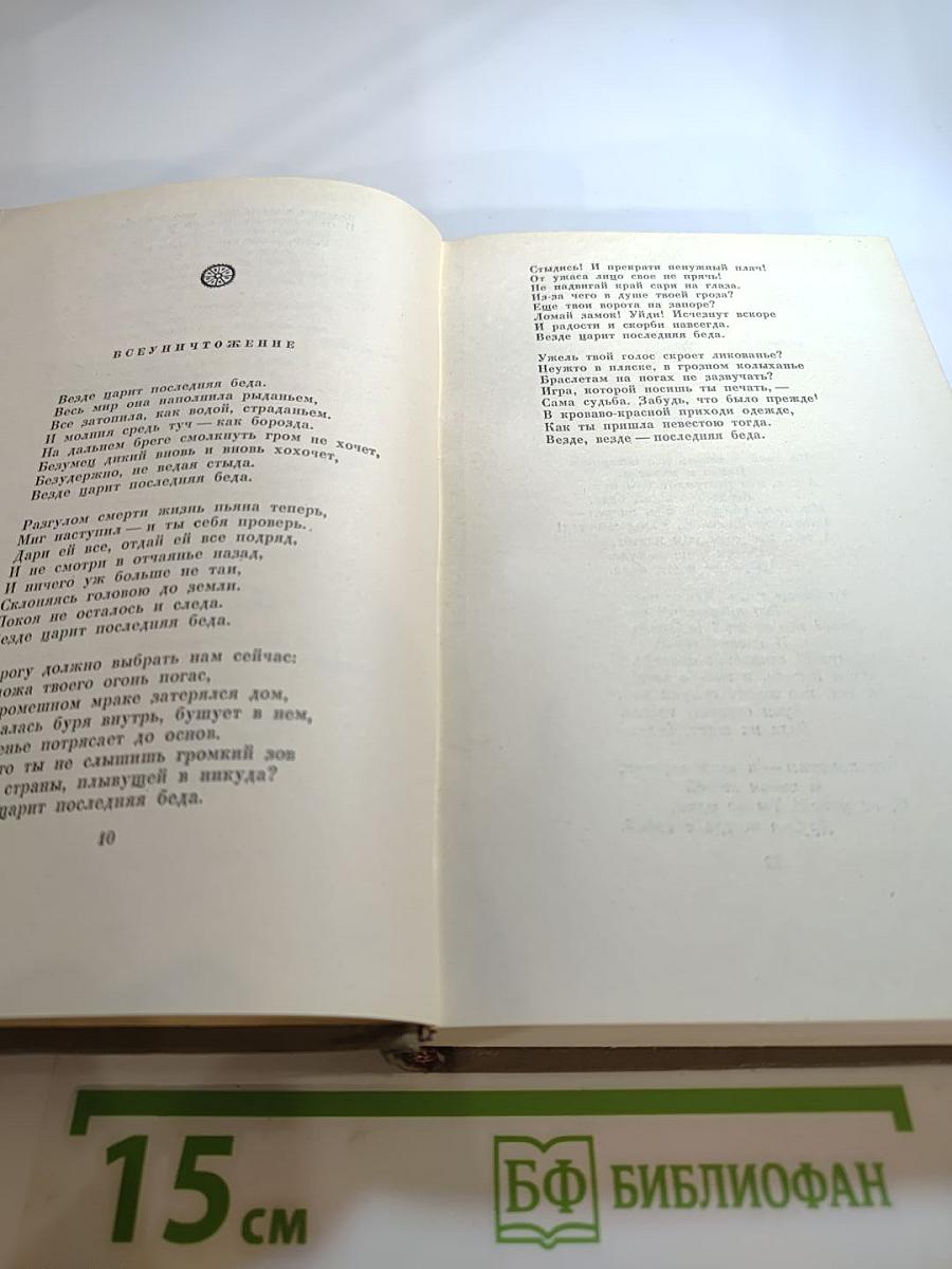 Рабиндранат Тагор. Собрание сочинений. Том седьмой. Стихи и пьесы