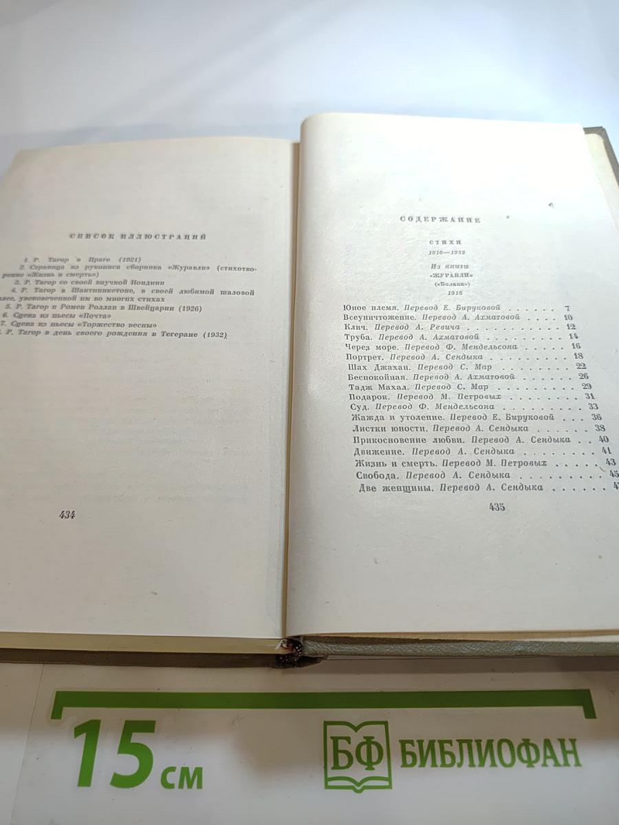 Рабиндранат Тагор. Собрание сочинений. Том седьмой. Стихи и пьесы