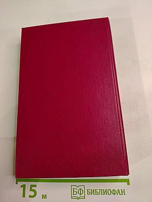 Шарль Эксбрайя. Помните вы тако? Синяки да шишки. Ночь в Санта-Крус