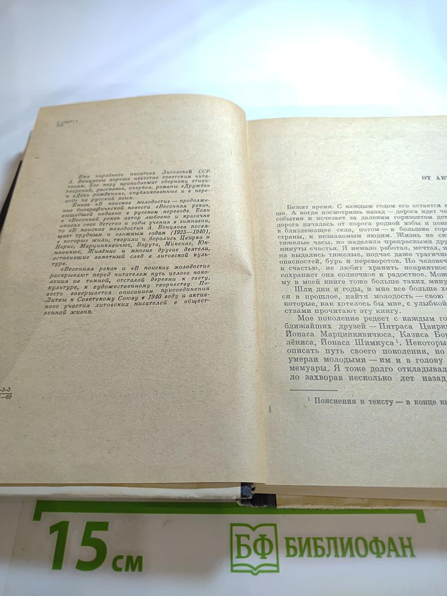 В поисках молодости