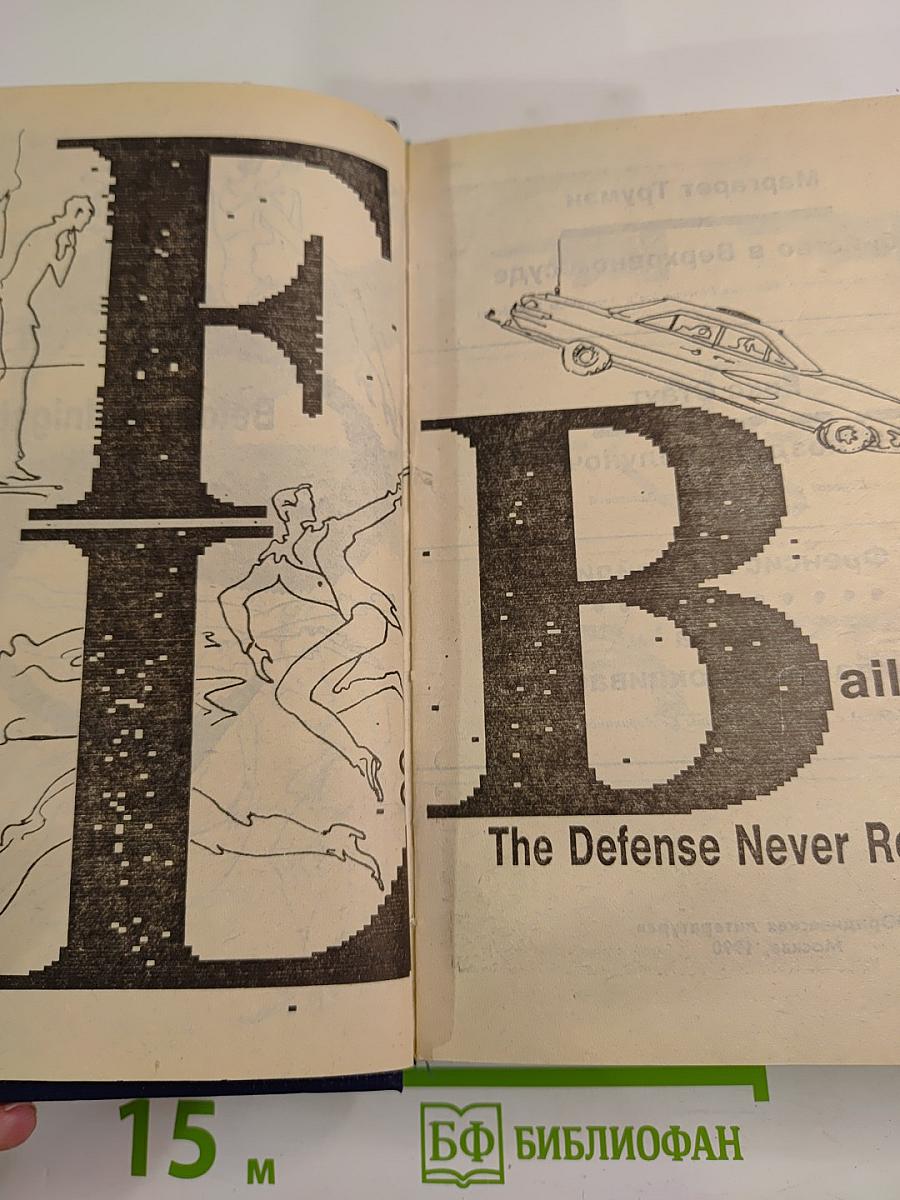 Убийство в Верховном суде