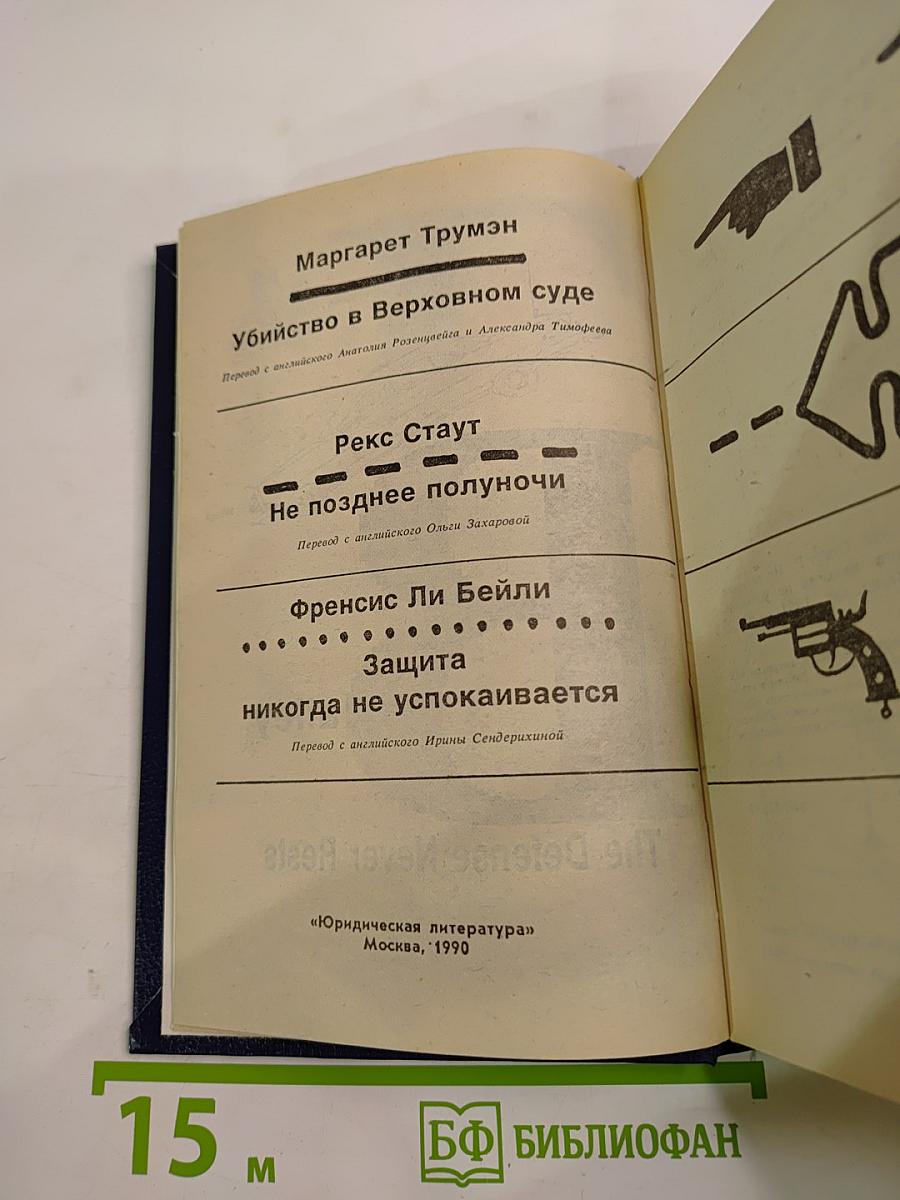 Убийство в Верховном суде