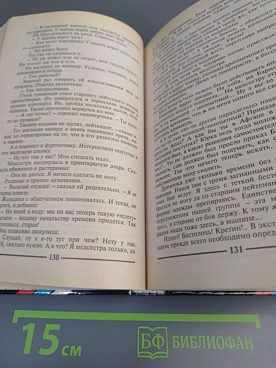 Кровь с души не смывается