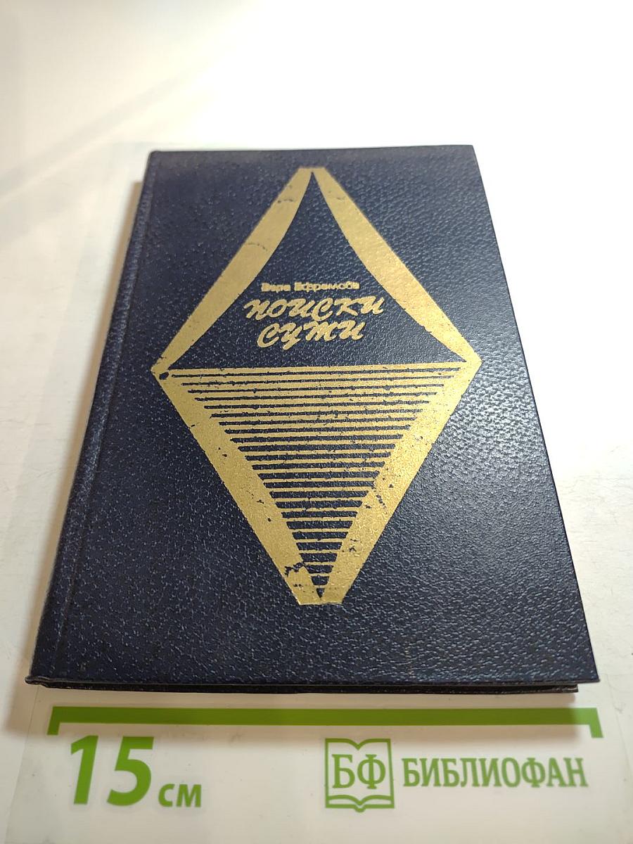 Поиски сути