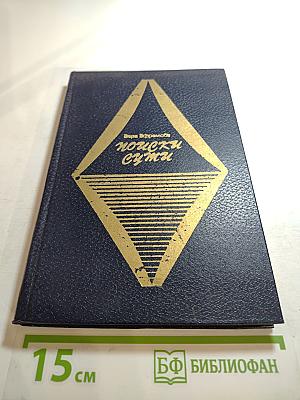 Поиски сути