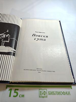 Поиски сути