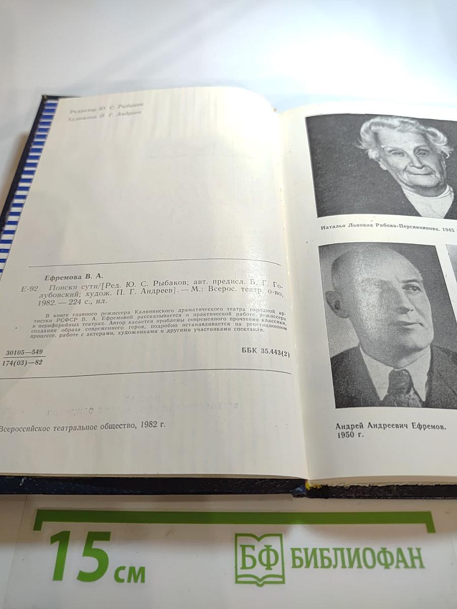 Поиски сути