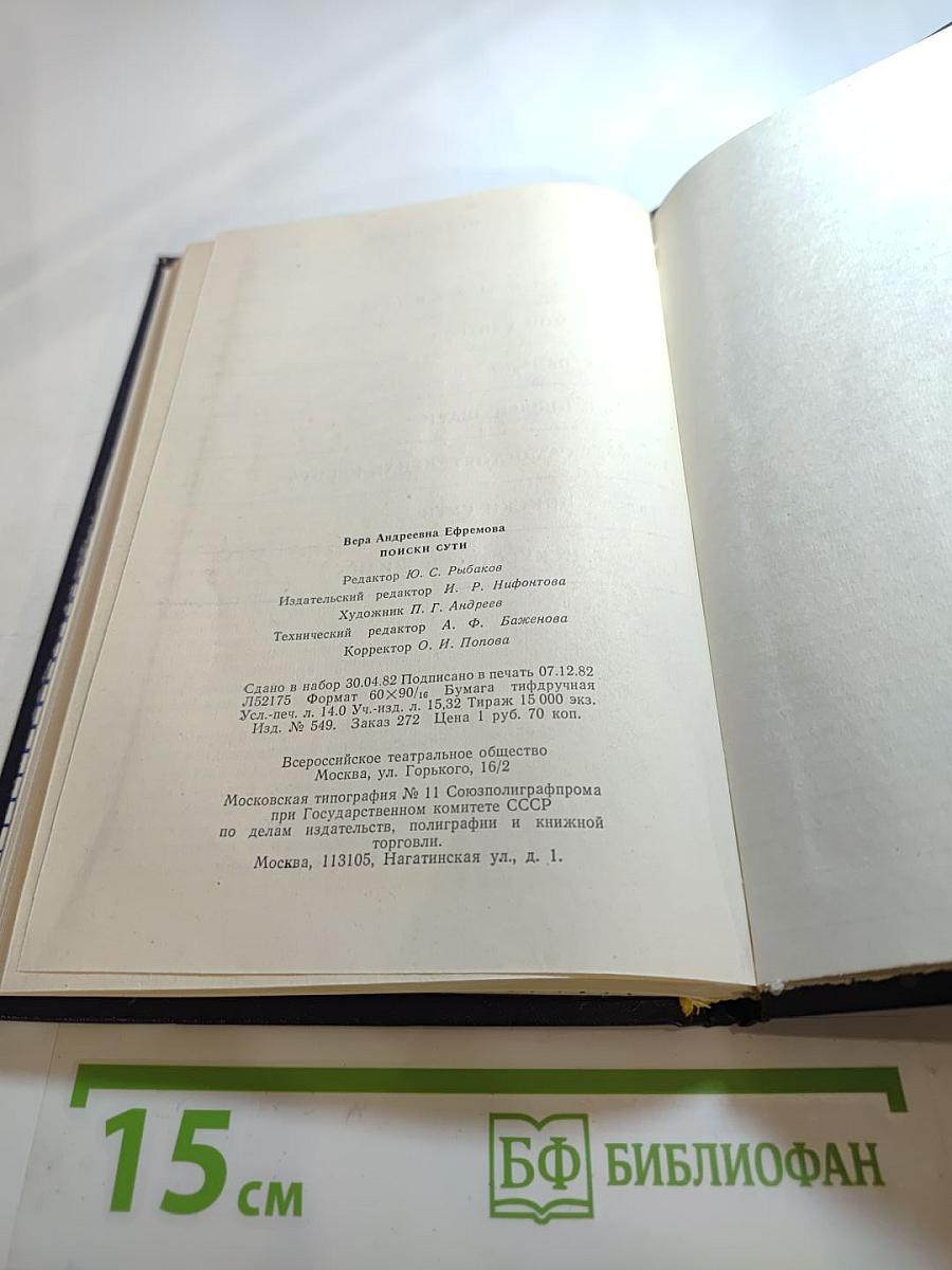 Поиски сути