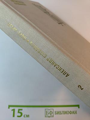 Порт-Артур. Роман в двух книгах. Книга вторая