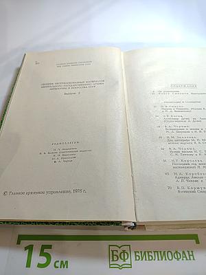 Встречи с прошлым. Выпуск 2