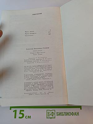 Порт-Артур. Роман в двух книгах. Книга вторая